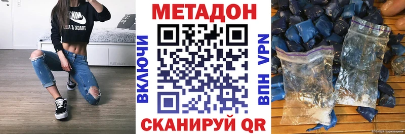 Метадон methadone  Купить  Николаевск 